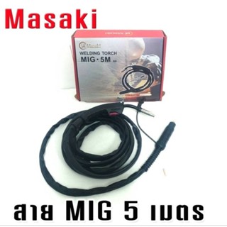 Masaki สายเชื่อม MIG ยาว  5 เมตร (Welding Torch MIG 5 M)