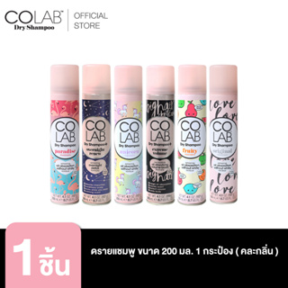 COLAB Dry Shampoo ดรายแชมพู 200 ML