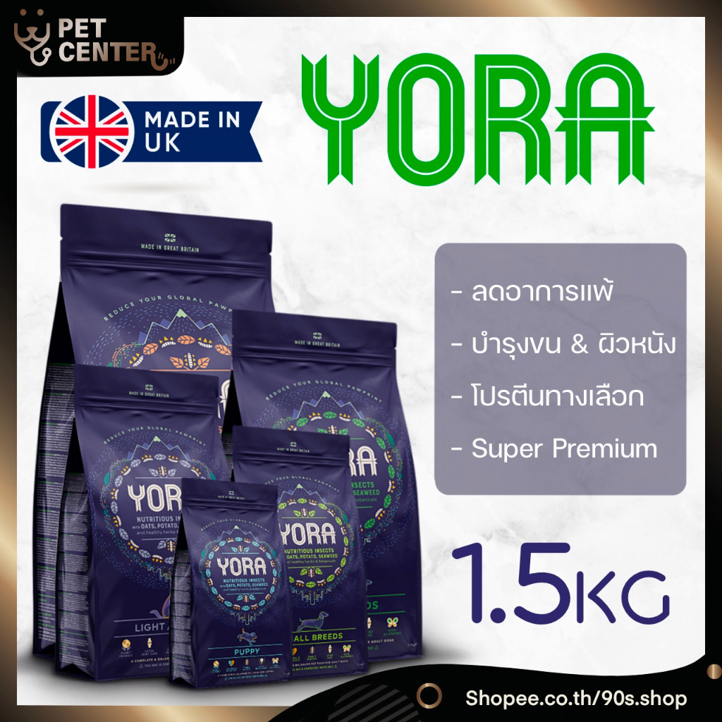 **ส่งฟรี** YORA Dog Food【1.5kg】- อาหารสุนัขโยรา โปรตีนจากแมลง