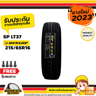 DUNLOP ยางรถยนต์ 215/65 R16 รุ่น  SPLT37  ยางราคาถูก จำนวน 1 เส้น ยางใหม่ปี 2023 เเถมฟรีจุ๊บลมยาง 1 ชิ้น .