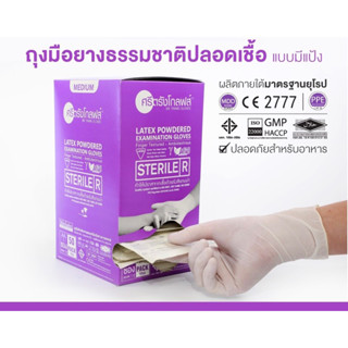 ถุงมือศรีตรังโกลฟส์ (กล่องสีม่วง) ถุงมือยางปลอดเชื้อ (Sterile) มีแป้ง  [1 กล่อง/50คู่]