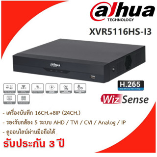 เครื่องบันทึก ยี่ห้อ Dahua รุ่น XVR5116HS-I3 (16 ช่อง) สินค้ารับประกัน 3 ปี