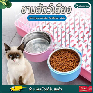 ชามอาหารสุนัข สเตนเลส ชามใส่อาหารแมว ชามอาหารสัตว์เลี้ยง 2 in 1 ชามแมว ชามหมา ชามอาหารสัตว์แบบแขวนป้องกันการพลิกคว่ำ