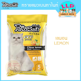 [LLP] ทรายแมว Pettosan เพ็ทโตะซัง 5 ลิตร มี 6 กลิ่น ใช้ดีไร้ฝุ่น