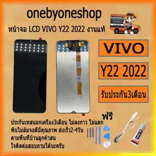 หน้าจอ LCD VIVO Y22 2022 พร้อมทัชสกรีน จอ+ทัช สำหรับ LCD ฟรี ไขควง+กาว+สายUSB