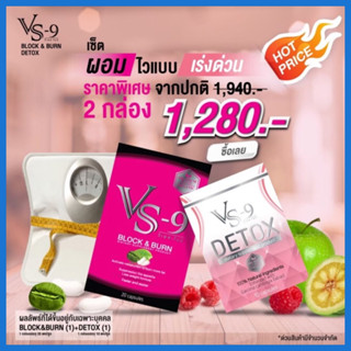 รับเงินคืน 15-20% : VS9 วีเอสไนน์ ลดน้ำหนัก กระชับสัดส่วน ช่วยให้อิ่มนาน + ดีท็อคล้างลำไส้ / VS-9