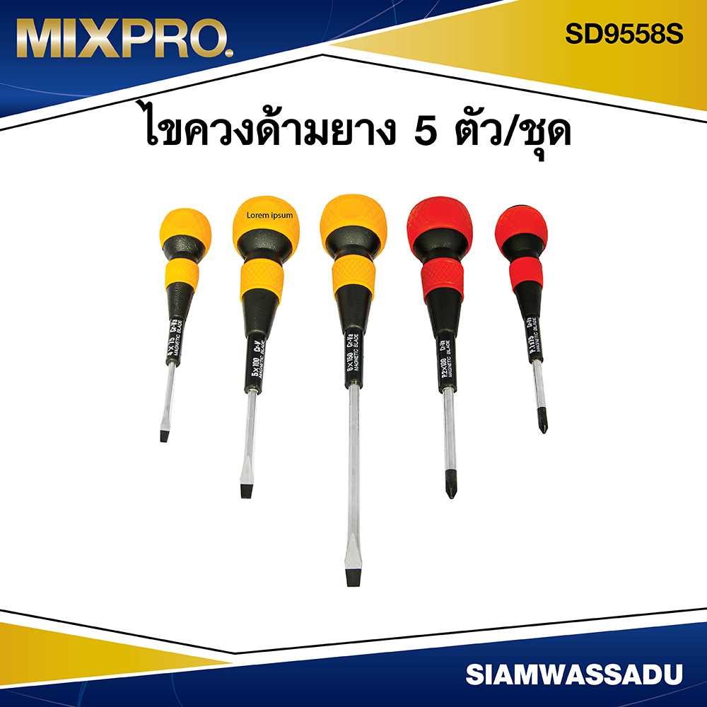 MIX ไขควงด้ามยาง 5 ตัว/ชุด รุ่น SD9558 S