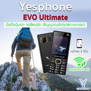 Yesphone EVO Ultimate 4G ปุ่มกด จอใหญ่ รับประกันศูนย์ไทย1ปี