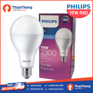 Philips หลอดไฟ ฟิลิปส์ LED Bulb 19W รุ่นความสว่างสูง ขั้วE27 แสงขาว