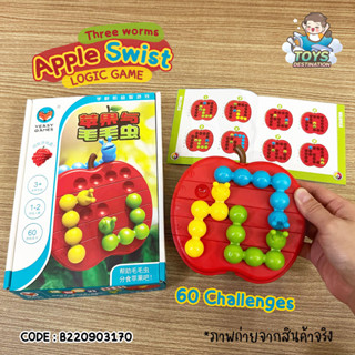 ✅พร้อมส่งในไทย✅Logic Game :: Apple Twist บอร์ดเกมหนอนน้อยจอมหิว hungry caterpillar eat apple เกมฝึกสมอง B220903170