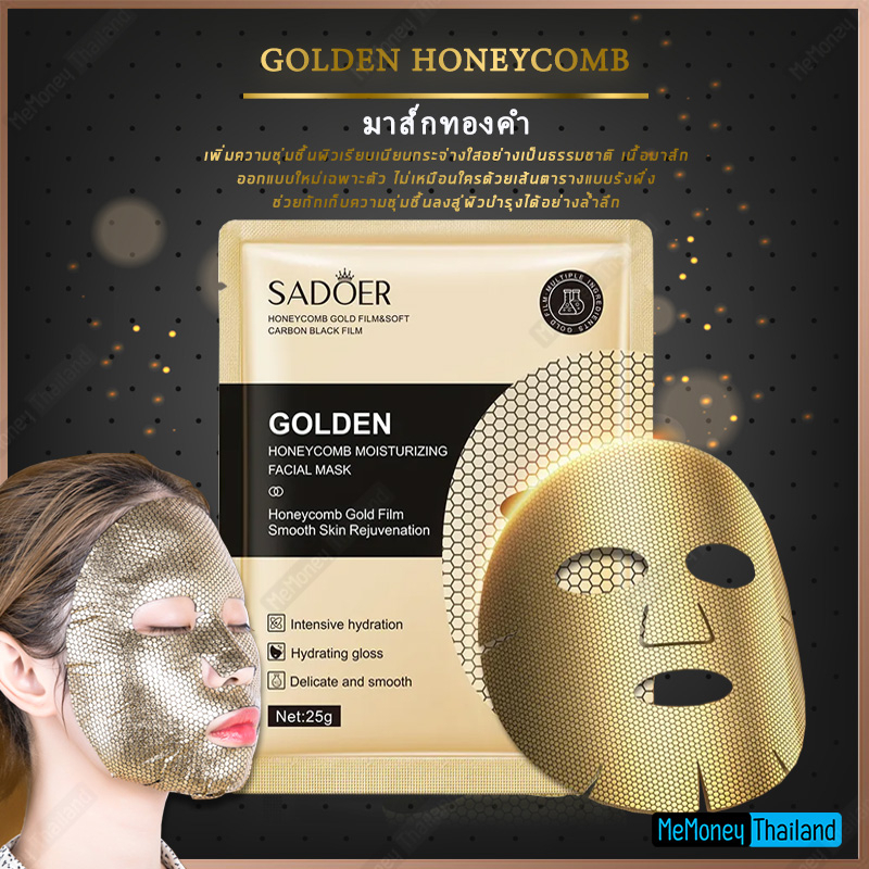 มาร์คหน้าทองคำ (Gold Mask) แผ่นมาร์คทองคำ บำรุงผิวต่อต้านริ้วรอย คืนความสดใสให้ใบหน้า ช่วยยกกระชับผิว