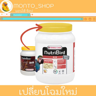 Versele laga NutriBird A19 (ฝาเหลือง )  800 g