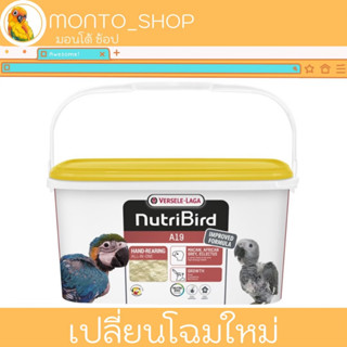 Versele laga NutriBird A19 (ฝาเหลือง ) 3 Kg