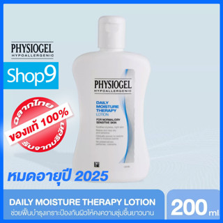 PHYSIOGEL DAILY MOISTURE THERAPY LOTION 200ML. หมดอายุปี 05/2025 ฟิสิโอเจล เดลี่ มอยซ์เจอร์ เธอราปี โลชั่น