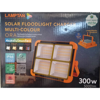 โคมไฟสปอร์ทไลท์ ฟลัดไลท์ Solar Foodlight Charger Multi-Colour รุ่น ORA