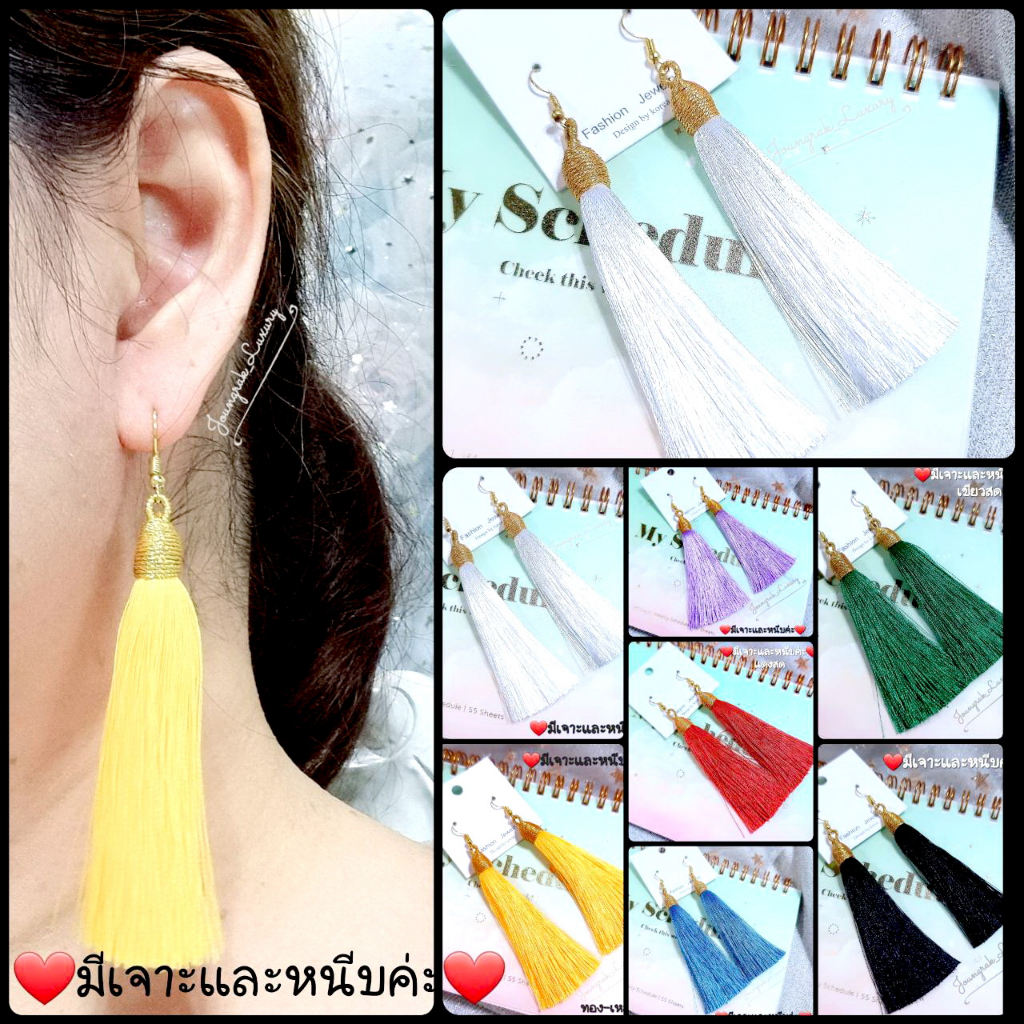 ต่างหูพู่ไหมมีทั้งหนีบและเจาะสีสันเงางามดูสง่า