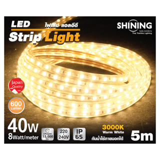 ไฟเส้นแอลอีดี สีเหลือง กันน้ำ IP65 220V SHINING 5M ไฟเส้น LED Strip Light มีปลั๊กเสียบ 40W Warm white TOSHIBA@wsang