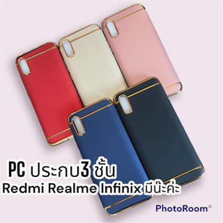 เคสPCประกบ3ชิ้นส่วนandroidหลากหลายรุ่น