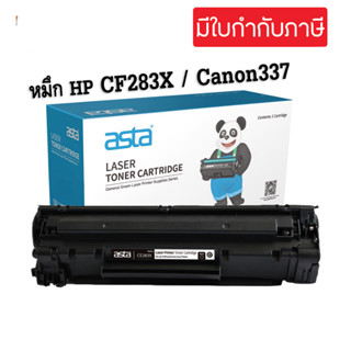 ตลับหมึก HP CF283X (HP 83X) Canon337 (เทียบเท่า) (พิมพ์ได้ 2400 แผ่น)