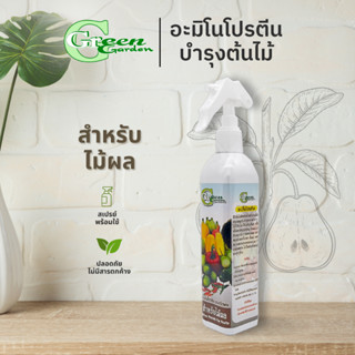 อะมิโนโปรตีน สำหรับไม้ผล Foggy300ml (Amino Protein For Fruits) Green Garden