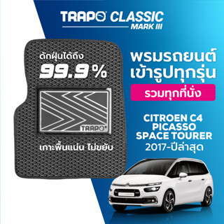 พรมปูพื้นรถยนต์ Trapo Classic Citroen C4 Picasso Space Tourer (2013-ปัจจุบัน)