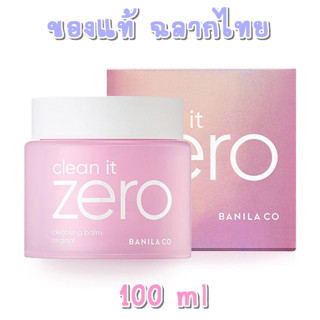 ของแท้ ฉลากไทย BANILA CO Clean it Zero Cleansing Balm Original 100 ml.