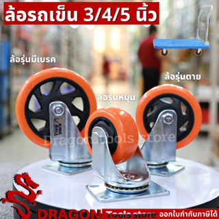 ล้อ ล้อรถเข็น 3/4/5นิ้ว ลูกล้อ ล้อเลื่อนสำหรับรถเข็น ล้อเก้าอี้ KINGBALL รุ่นA80