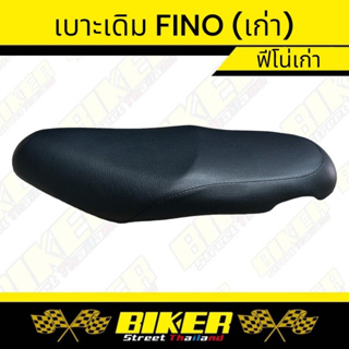 เบาะเดิม FINO เก่า ทรงเดิม (เทียบรุ่นก่อนสั่งซื้อนะคะ)