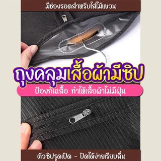 ถุงคลุมเสื้อผ้า มีซิป กันน้ำ กันสิ่งสกปรก ถุงใส่สูท ที่คลุมเสื้อผ้า SP283