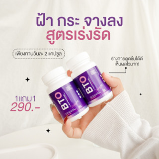 💜ส่งฟรี/ส่งไวมาก💜 กลูต้า BTO ของแท้ 100% จากบริษัท แก้ปัญหาผิวหมองคล้ำ ฝ้า กระ จางลง ดูดซึมไว ผิวกระจ่างใสอมชมพู