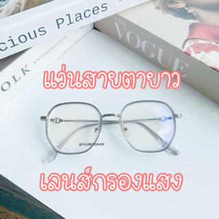 แว่นสายตายาว กรอบ 2 Layers เลนส์กรองแสงสีฟ้า รุ่น 10678