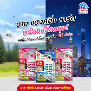 อาท แฮงค์กิ้ง การ์ด ตาข่ายแขวนไล่ยุง 30วัน กลิ่นพิงค์ บลอสซั่ม ร่นใหม่ ARS HANGING GUARD 30DAYS PINK BLOSSOM