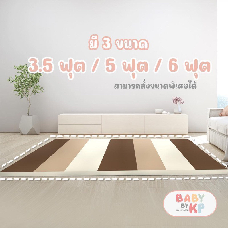 Baby by KP เบาะรองคลานสำหรับเด็ก ส่งฟรีทั่วประเทศ