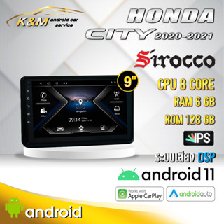 จอแอนดรอย ตรงรุ่น 9 นิ้ว Honda City 2020-2023 (จอ Andriod แท้-รับประกันศูนย์ Sirocco)