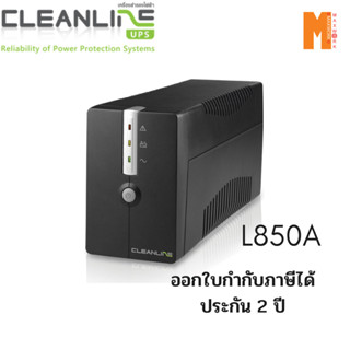 UPS Powermatic Cleanline รุ่น L850A ประกันสินค้า 2 ปี ออกใบกำกับภาษีได้