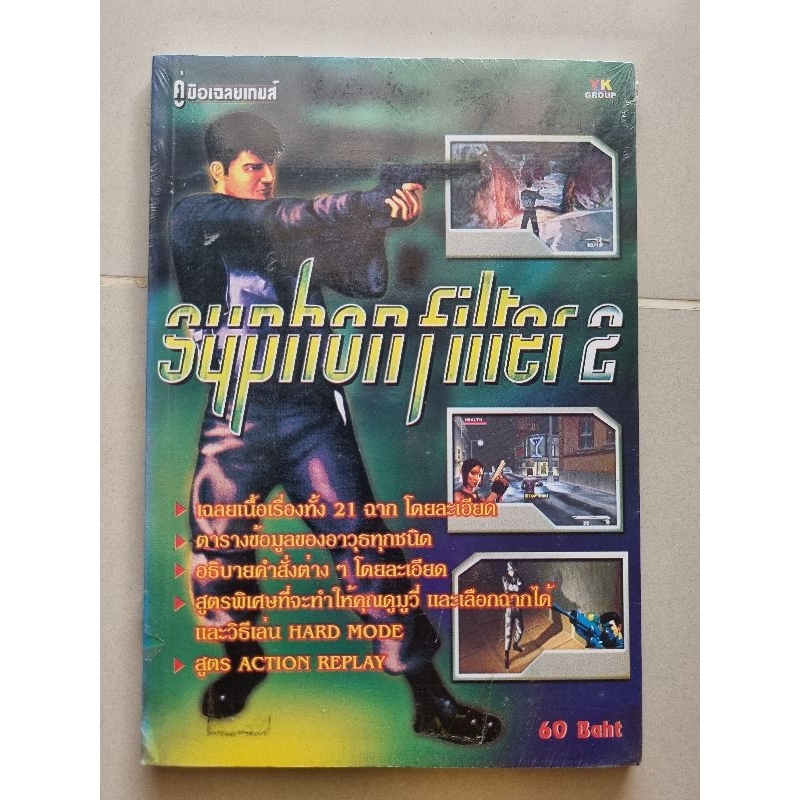 บทสรุปเกม Syphon Filter 2 [PS1] [คู่มือเกม/เฉลยเกม/หนังสือเกม]