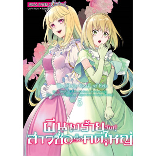 ผีนางร้ายจับคู่สาวซื่อรื้อคดีใหญ่ เล่ม 1-5 มือ1พร้อมส่ง