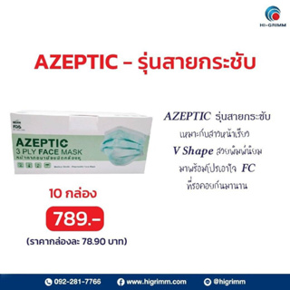 HIGRIMM - Face mask AZEPTIC 3ply medical grade หน้ากากอนามัย 3 ชั้น เกรดการแพทย์ 10กล่อง