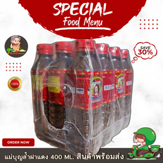 แม่บุญล้ำเจ้าเก่า น้ำปลาร้าต้มสุกปรุงรส 400 มล. (แพ็ก 12 ขวด) ฝาเหลือง และ ฝาแดง