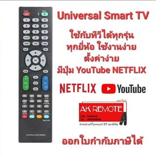 Universal รีโมท Smart TV ใช้ได้กับทีวีทุกยี่ห้อ ทุกรุ่น