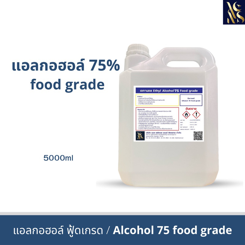 แอลกอฮอล์ 75% Ethyl Alcohol( Food Grade) 75% 5000ml.