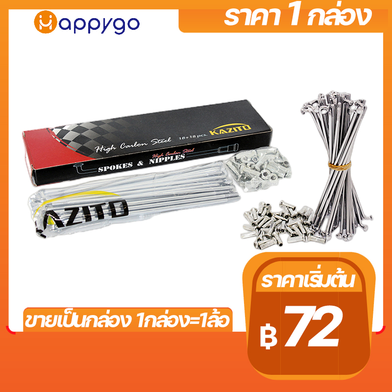 ซี่ลวด KAZITO ชุบโครเมี่ยม ขายเป็นกล่อง（1กล่อง=1ล้อ） อย่างดี ทนทานต่อการเกิดสนิม กล่องละ36(ซี่+หัว) SPOKES&NIPPLES