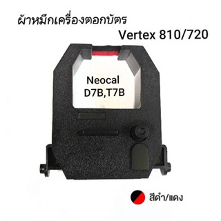 ตลับผ้าหมึกเครื่องตอกบัตรเทียบเท่า Vertex-810, 720, Neocal D7, Amano Ex/Pix-3000, 5000 สีดำ และ ดำแดง ตัวตลับผลิตจากพลาส