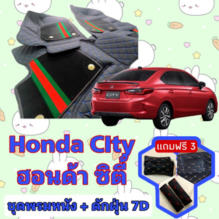 พรมหนัง 7D สั่งตัดตรงรุ่น ✅  Honda City Turbo ซิตี้ เต็มคันห้องโดยสาร  ✅  &lt;แจ้งรุ่นรถ - ปีรถ&gt; ผ่านช่องแชทด้วย !! 😍