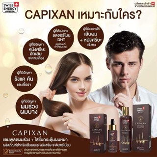 Swiss Energy Capixan shampoo+lotion เหมาะมากสำหรับผู้ที่มีปัญหาผมร่วงผมบางหนังศรีษะอ่อนแอแพ้ง่าย