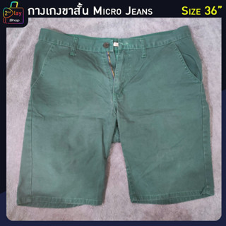 Micro Jeans กางเกงขาสั้น เนื้อผ้าดี ขนาดเอว 36 นิ้ว