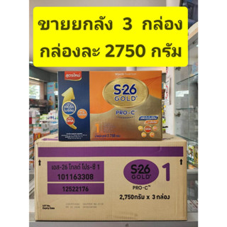 *** ขายยกลัง  3กล่อง *** S26 Gold Pro C สูตร 1  ขนาด 2750 g ( สูตรใหม่ สำหรับเด็กผ่าคลอด )