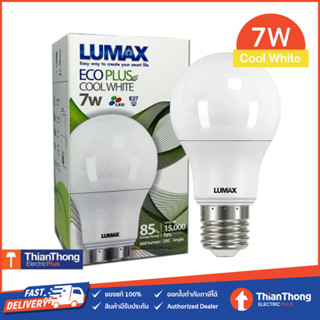 Lumax หลอดไฟ LED Bulb 7W E27 - แสงคูลไวท์ Cool White 4000K