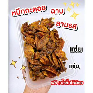 ❗️หมึกกะตอยฉาบ❗️สามรส อร่อย สด ใหม่ รสเด็ด