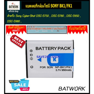 แบตเตอรี่กล้องโซนี่ SONY BK1/FK1 แบตใช้กับกล้อง Sony รุ่น : Sony Cyber-Shot DSC-S750 , DSC-S780 , DSC-S950 , DSC-S980 ,